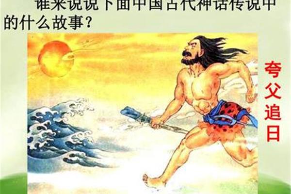 什么追日神话故事