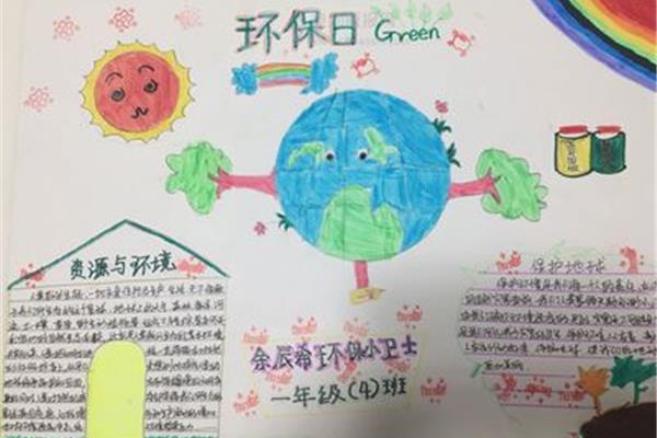 绿色星球手抄报