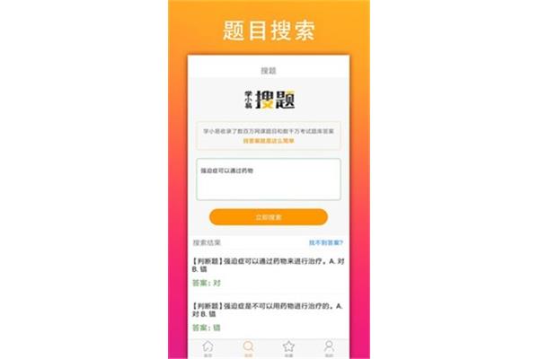 超星学习通电脑版