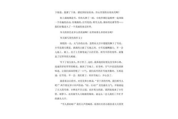 描写雪的文章