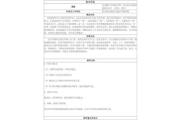 初中语文教学反思