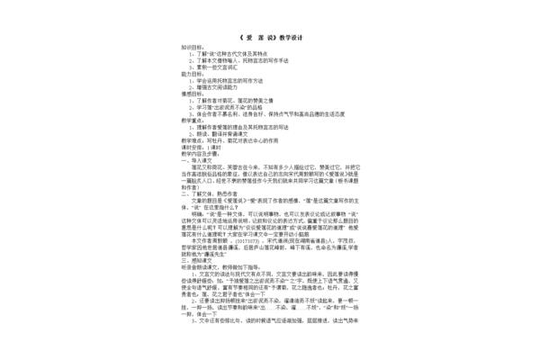 爱莲说教学设计