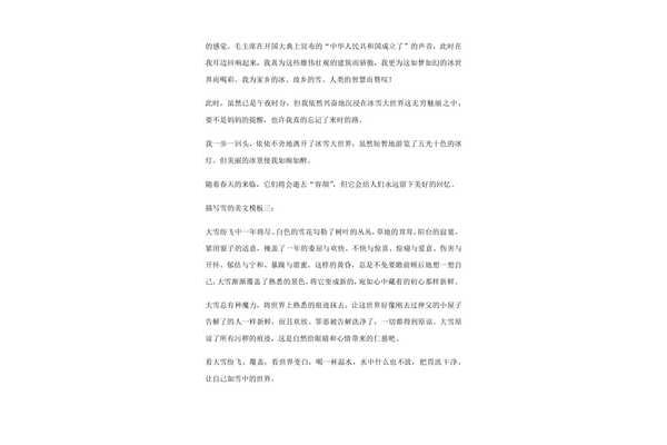 描写雪的文章