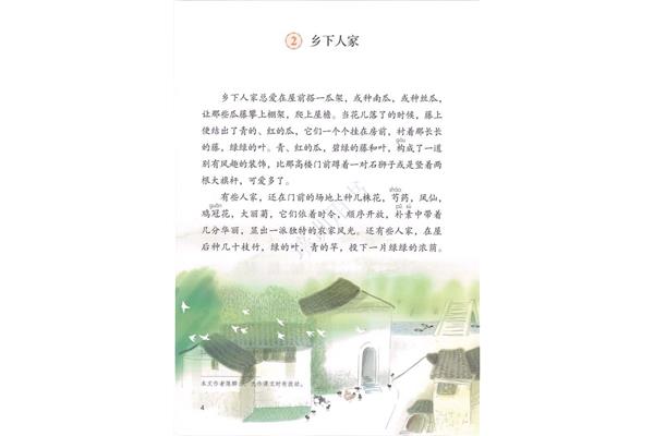 乡下人家课文图片