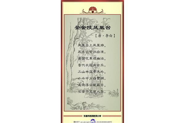 登金陵凤凰台古诗