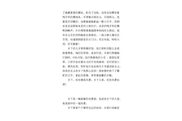乡下风景作文