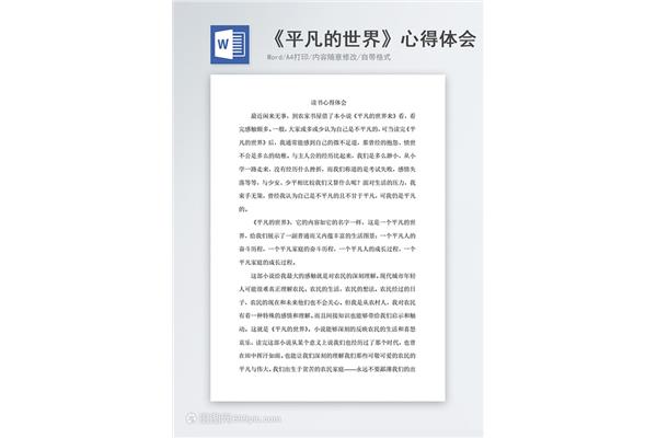 平凡的世界概括