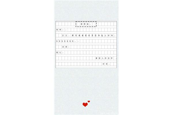 小学生请假条格式