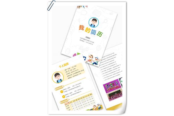幼儿园简历模板