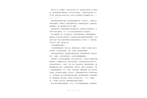 篮球比赛观后感