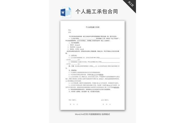 个人承包协议