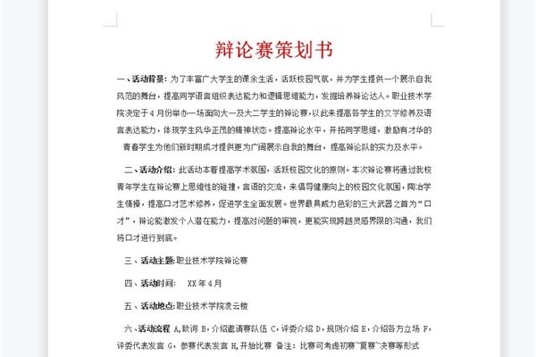 一辩稿怎么写