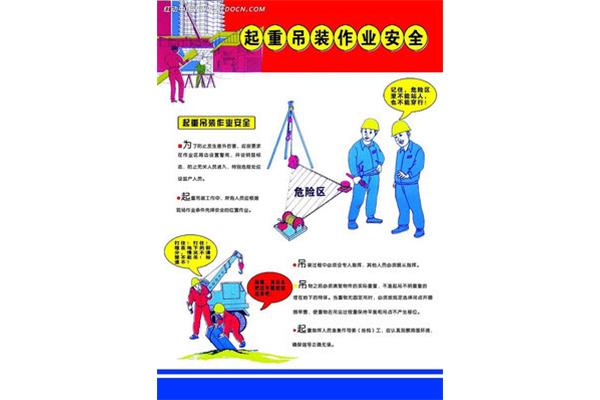 吊装作业安全规范