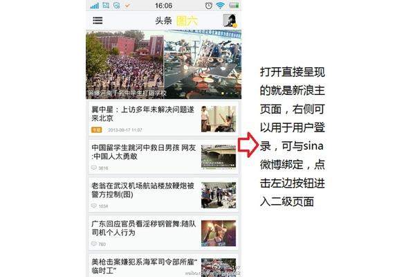 新浪头条新闻