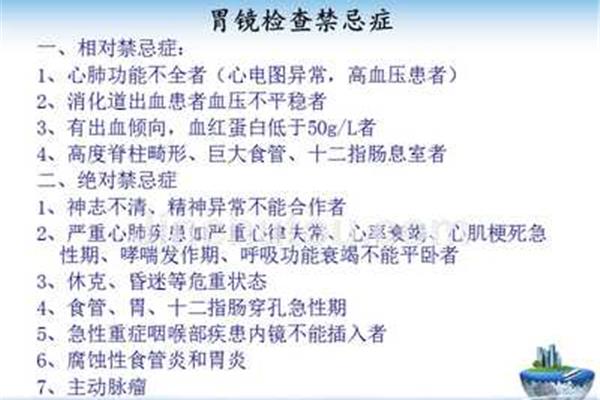 胃镜禁忌症