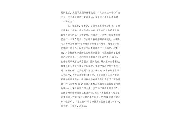 廉洁自律情况