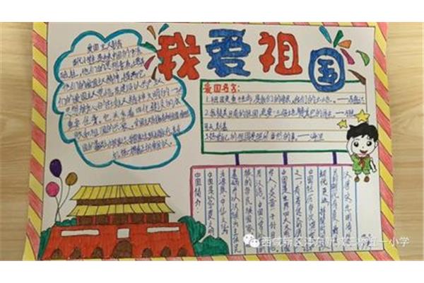 爱国主题手抄报