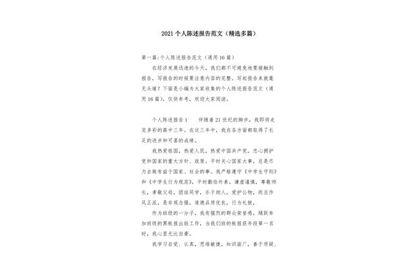 个人陈述报告