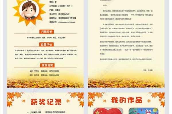 幼儿园简历模板