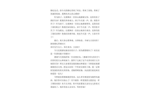 婚礼新郎答谢词