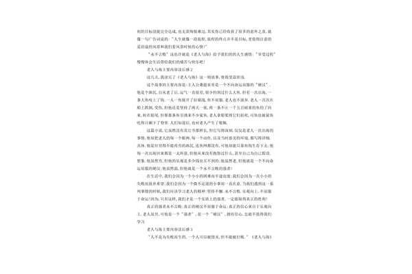 老人与海主要内容