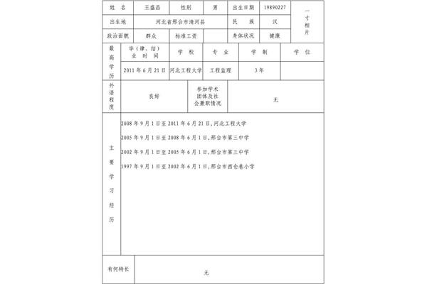 专业技能怎么写
