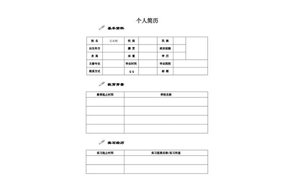 医学生个人简历