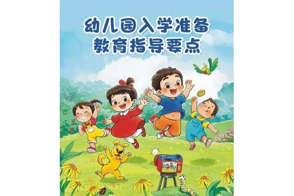 幼儿园入学