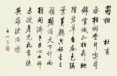 杜甫蜀相诗全文