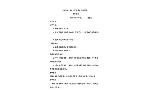 爱莲说教学设计