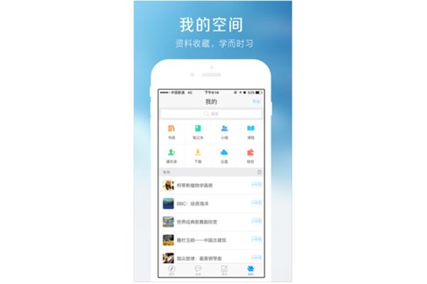 超星学习通电脑版