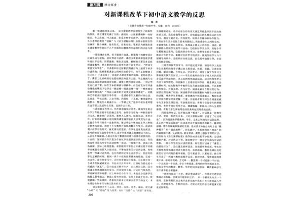 初中语文教学反思