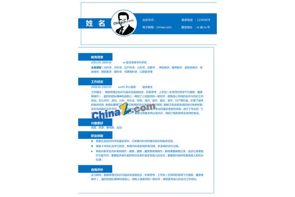 医学生个人简历