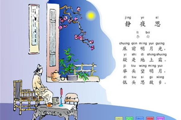 《静夜思》