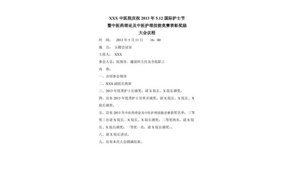 会议方案格式范文