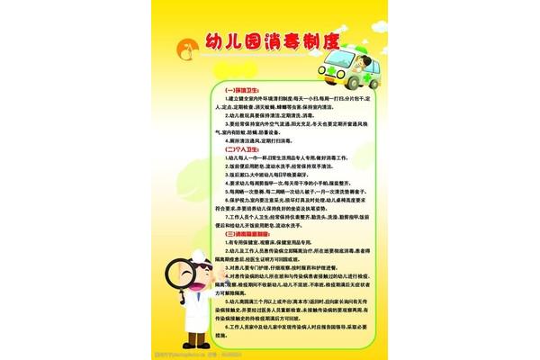 幼儿园消毒制度