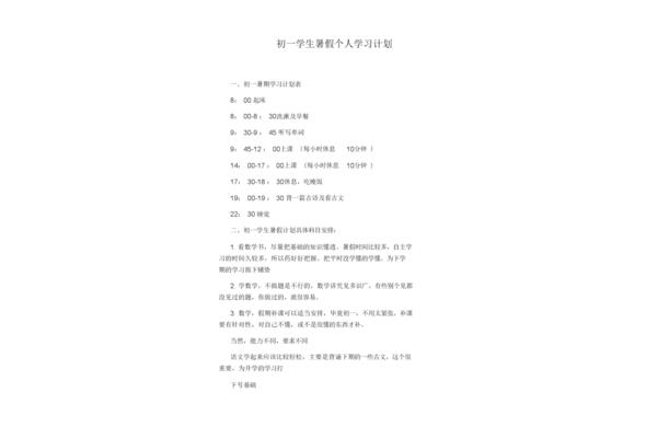 初一学习计划