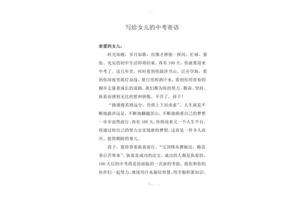 写给女儿的寄语