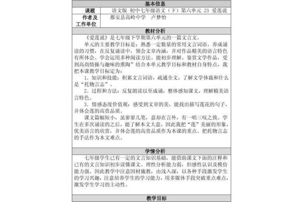 爱莲说教学设计