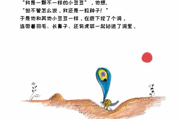 一粒种子的故事