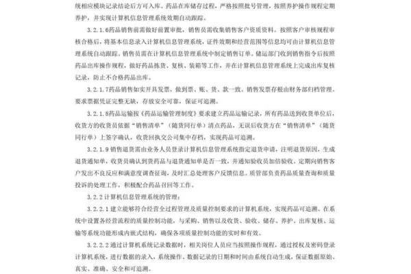 药品追溯管理制度