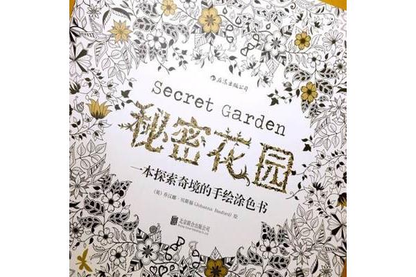 秘密花园书