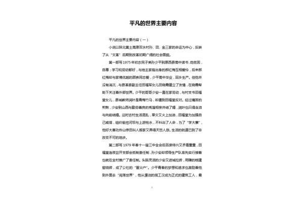 平凡的世界概括