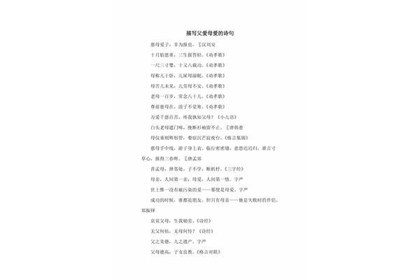 写母爱的诗