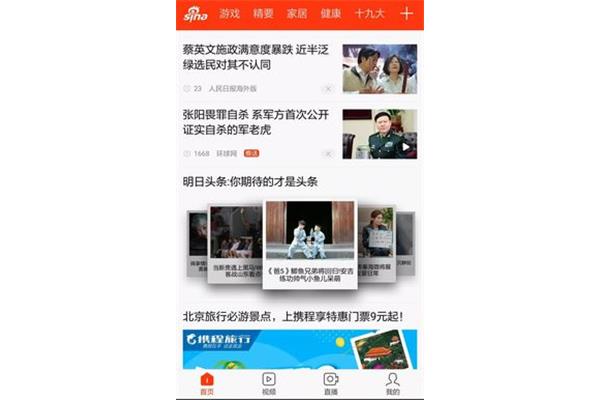 新浪头条新闻