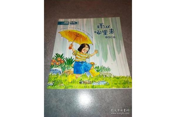 雨从哪里来