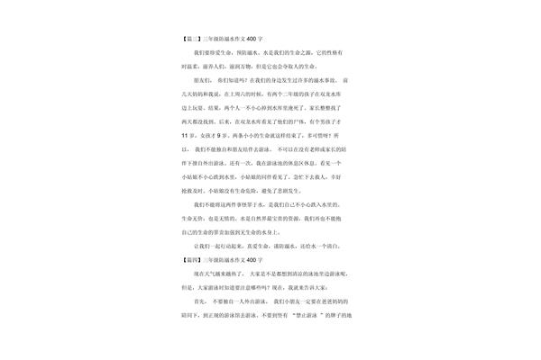 防溺水作文题目