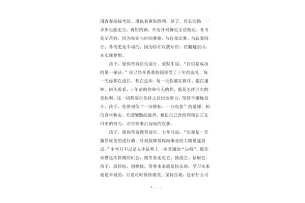 写给女儿的寄语