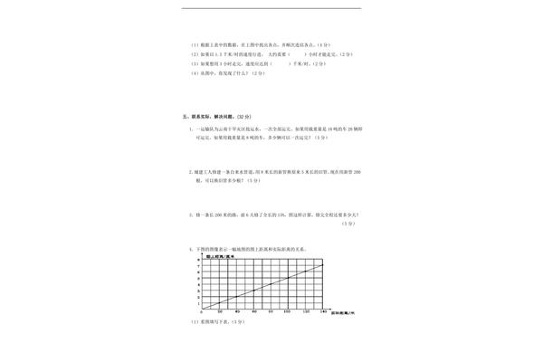 正比例与反比例