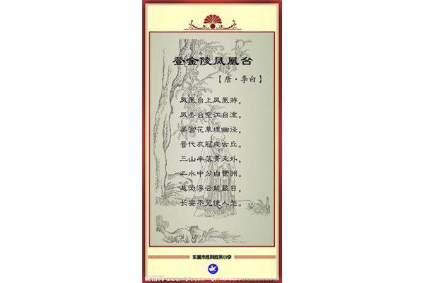 登金陵凤凰台古诗